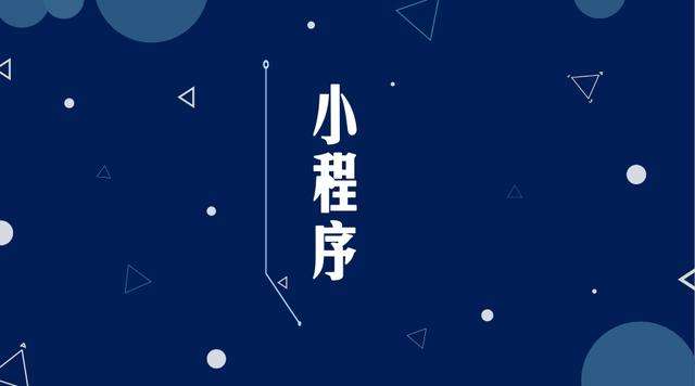 通州微信小程序开发公司分析企业如何发挥小程序的作用